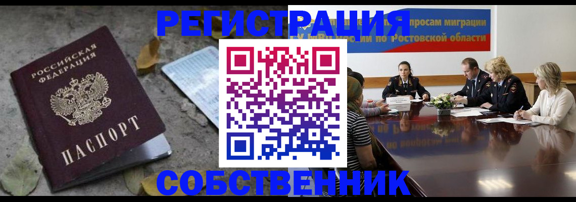 временная регистрация для школы в Камышине