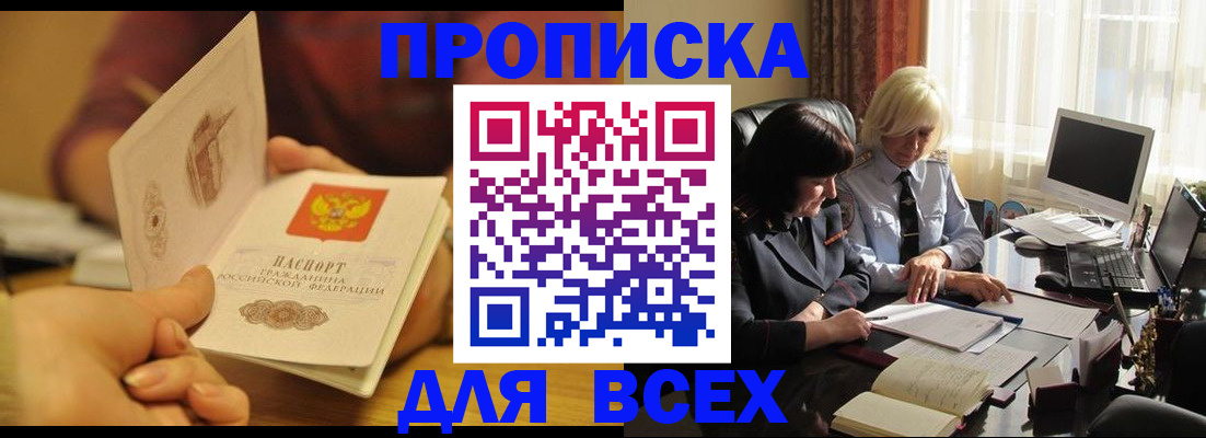 прописка паспорт в Камышине
