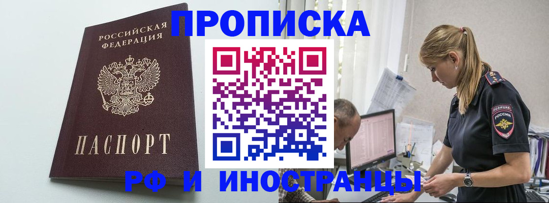 временная регистрация в квартире в Камышине