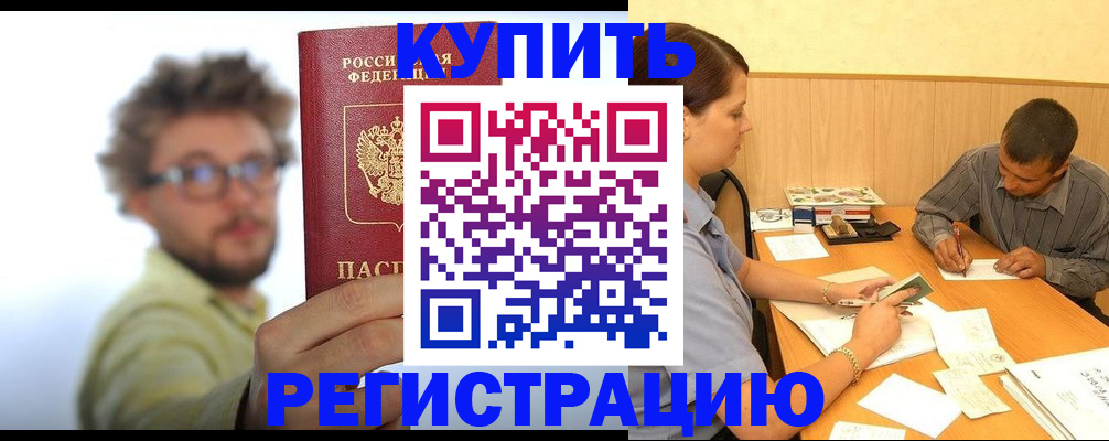 прописка ребенка в Камышине