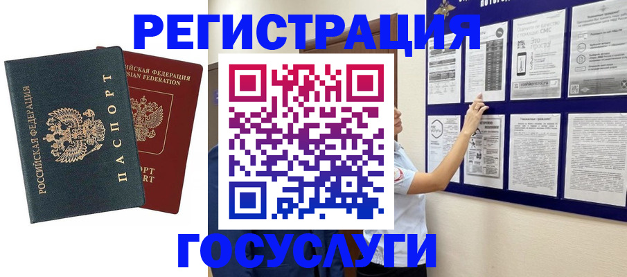 временная регистрация госуслуги в Камышине