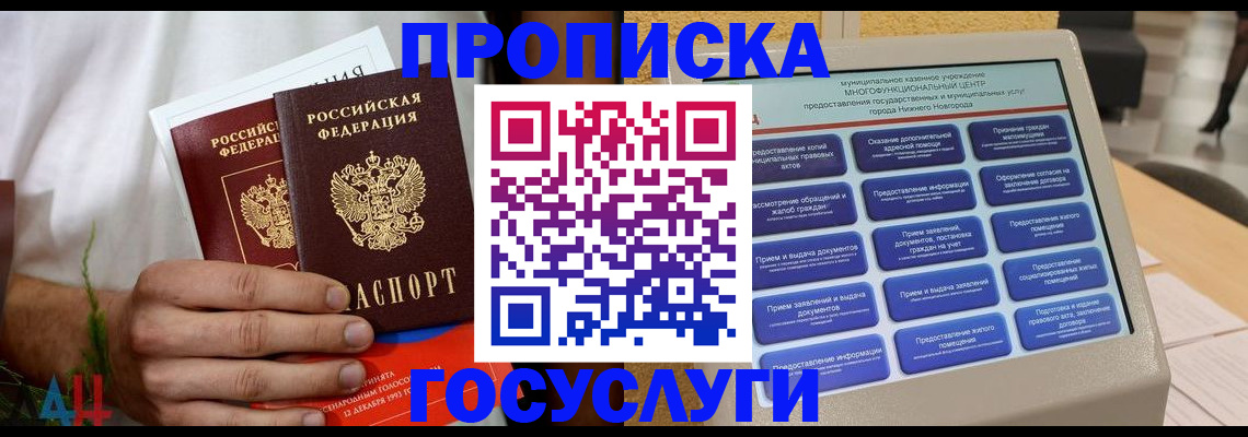 прописка в квартире в Камышине