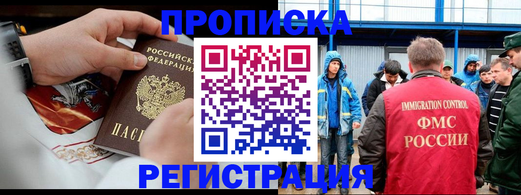 временная регистрация в Камышине