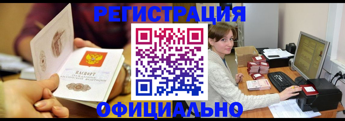 купить прописку в Камышине